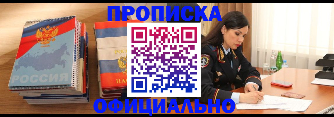 временная регистрация для всех в Буйнакске