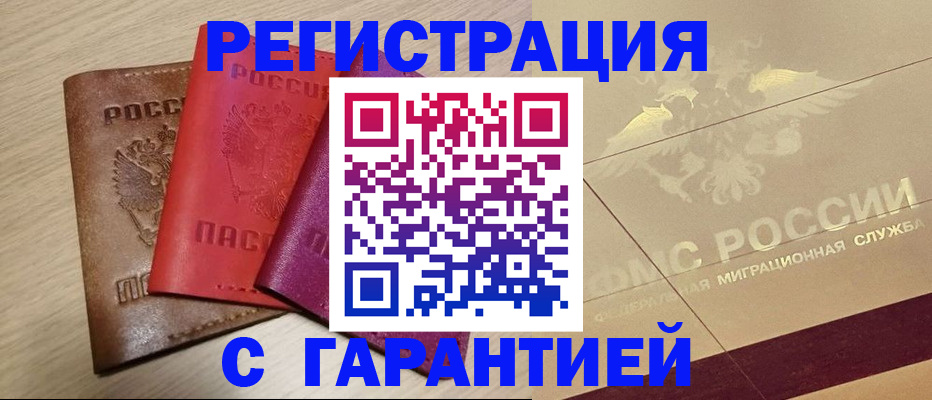 временная регистрация 2025 в Буйнакске