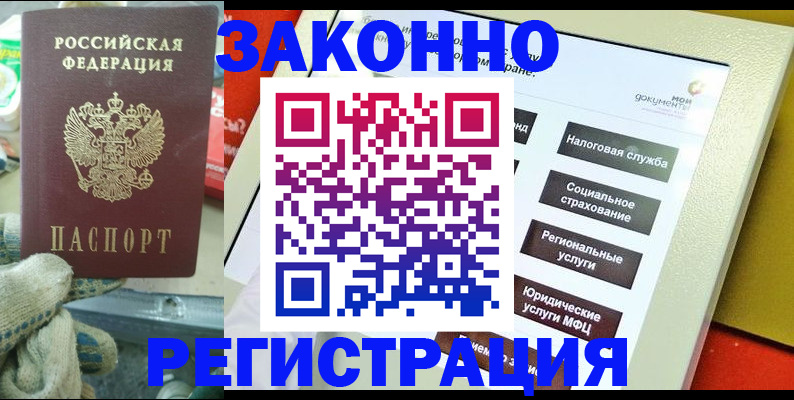 временная регистрация недорого в Буйнакске