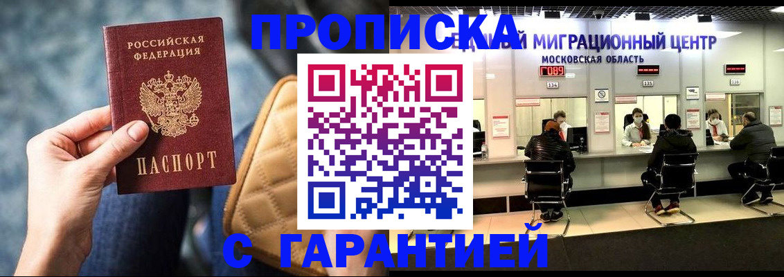 прописка поиск в Буйнакске